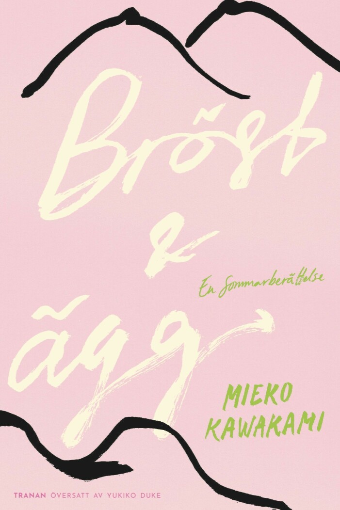 Bröst och ägg– en sommarberättelse av Mieko Kawakami. Bröst och ägg– en sommarberättelse av Mieko Kawakami.